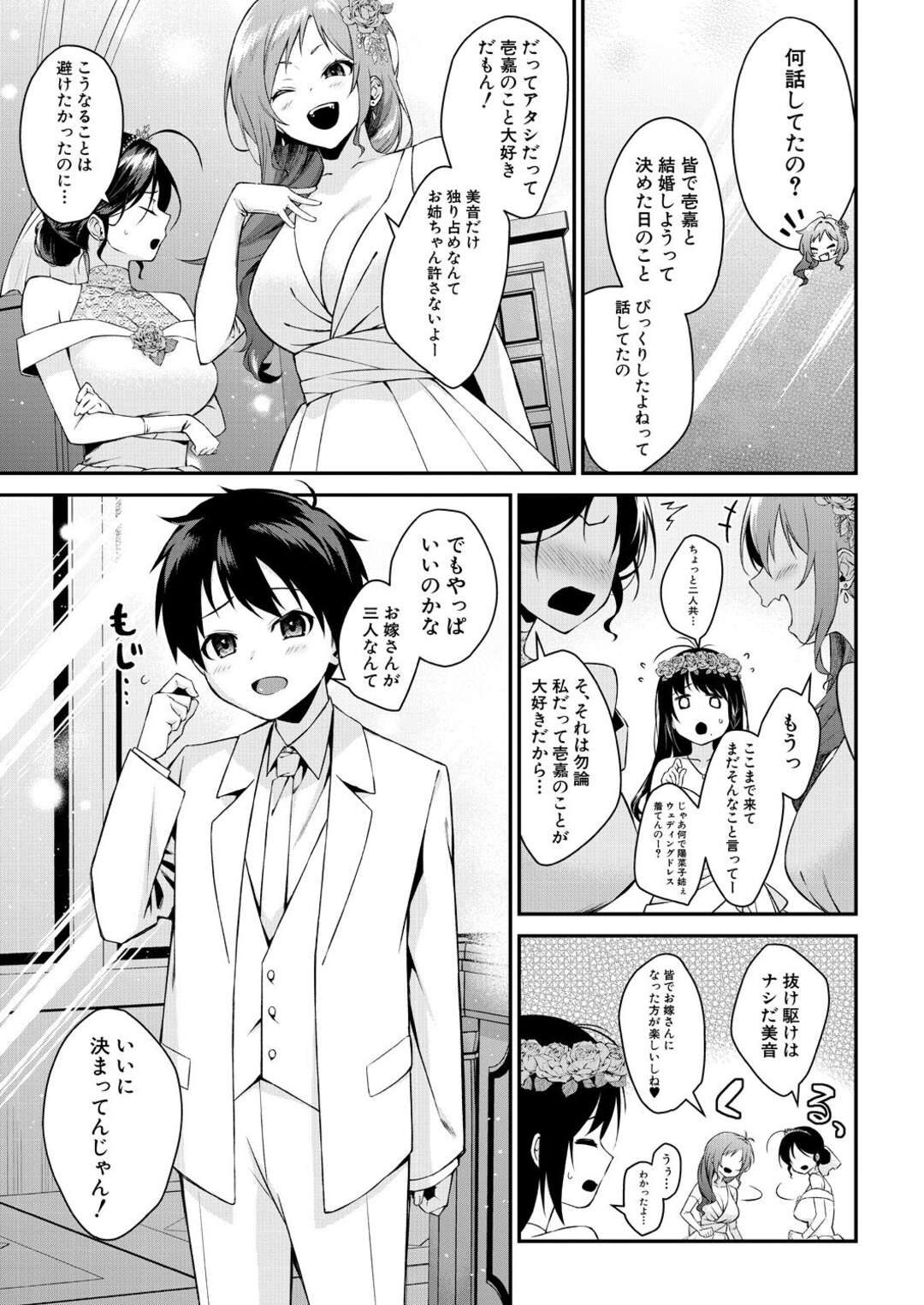 【エロ漫画】母親と姉と近親相姦セックスしちゃう息子…４Pセックスで交互ハメをして中出しセックスしちゃう【黒倉エリ：お姉ちゃんたちとセックスしよ】