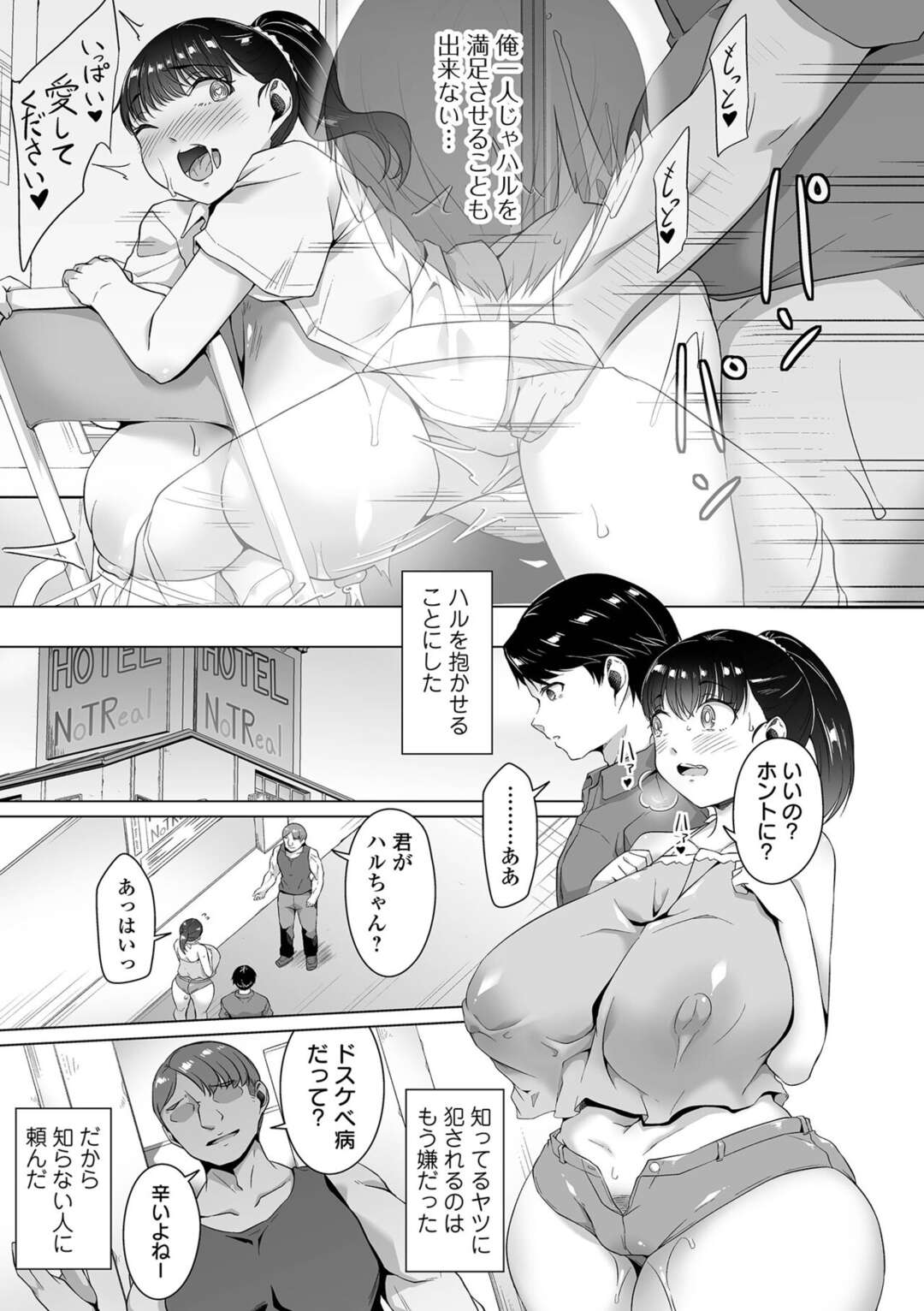 【エロ漫画】ドスケベ病になってしまった巨乳の彼女…マンコを公衆の面前で曝け出してオナニーをし始め男たちを誘惑して集団セックスしまくる【内東ぐら：ドスケベ病　後編】