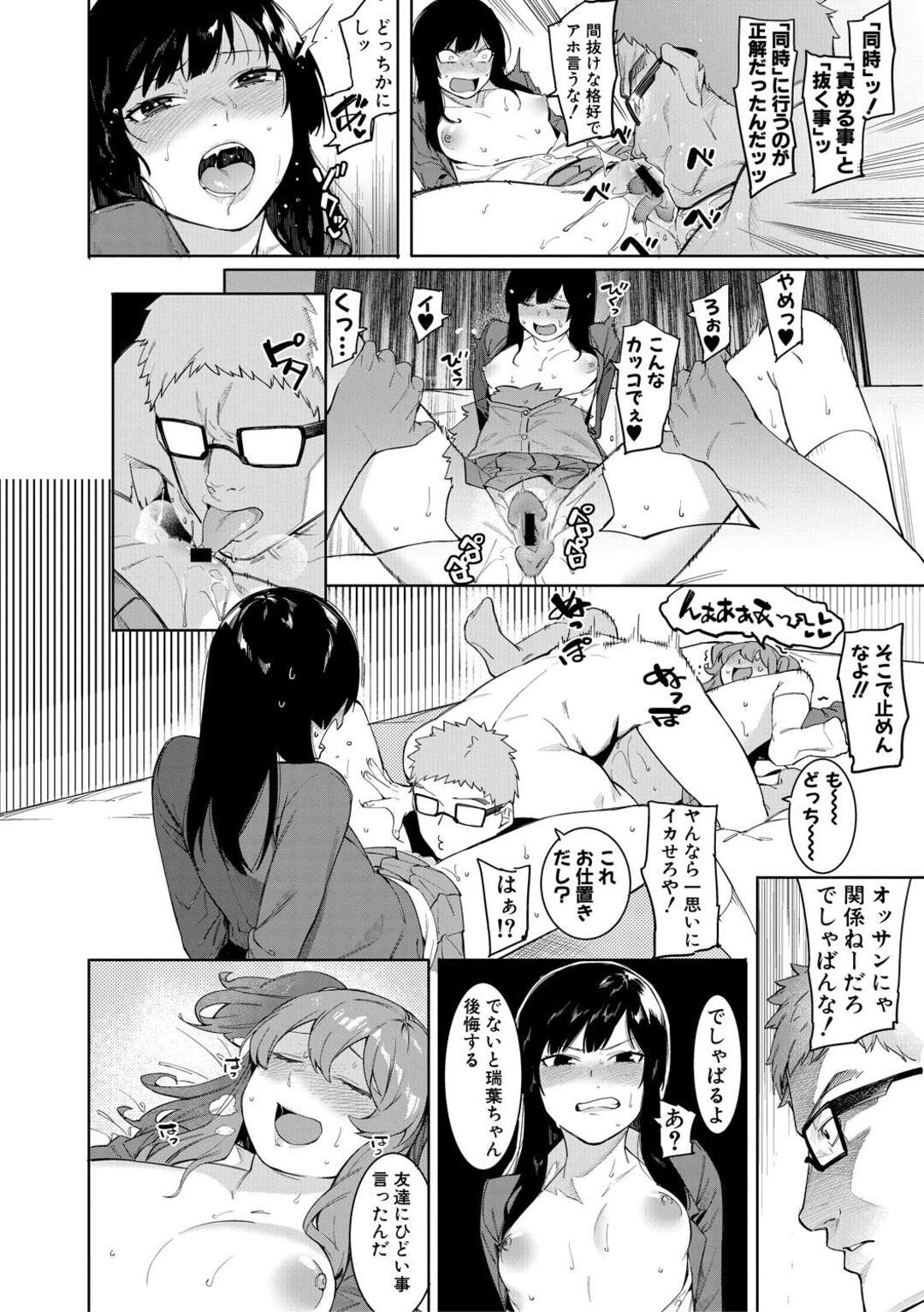 【エロ漫画】売春を撮影しようとする美少女JKとそんな女を逆襲しちゃう美少女JK…レズに玩具責めされたり3Pの中出しセックスでイチャラブしちゃう！【メネア・ザ・ドッグ：瑞葉におしおき！】