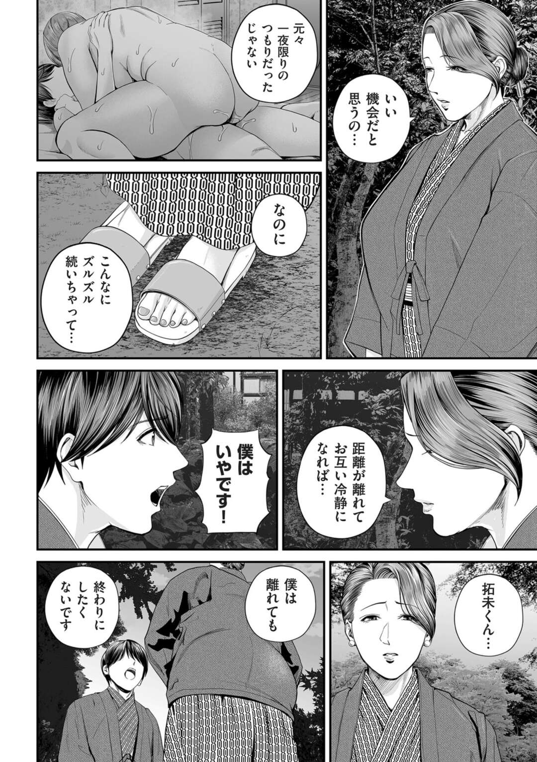 【エロ漫画】憧れだった同級生のお母さんと結ばれた僕…遠方への転勤が言い渡された彼女と温泉旅行へでかけ濃厚セックスで最高の思い出づくり【汐乃コウ：営業先の裕子さん 後編】