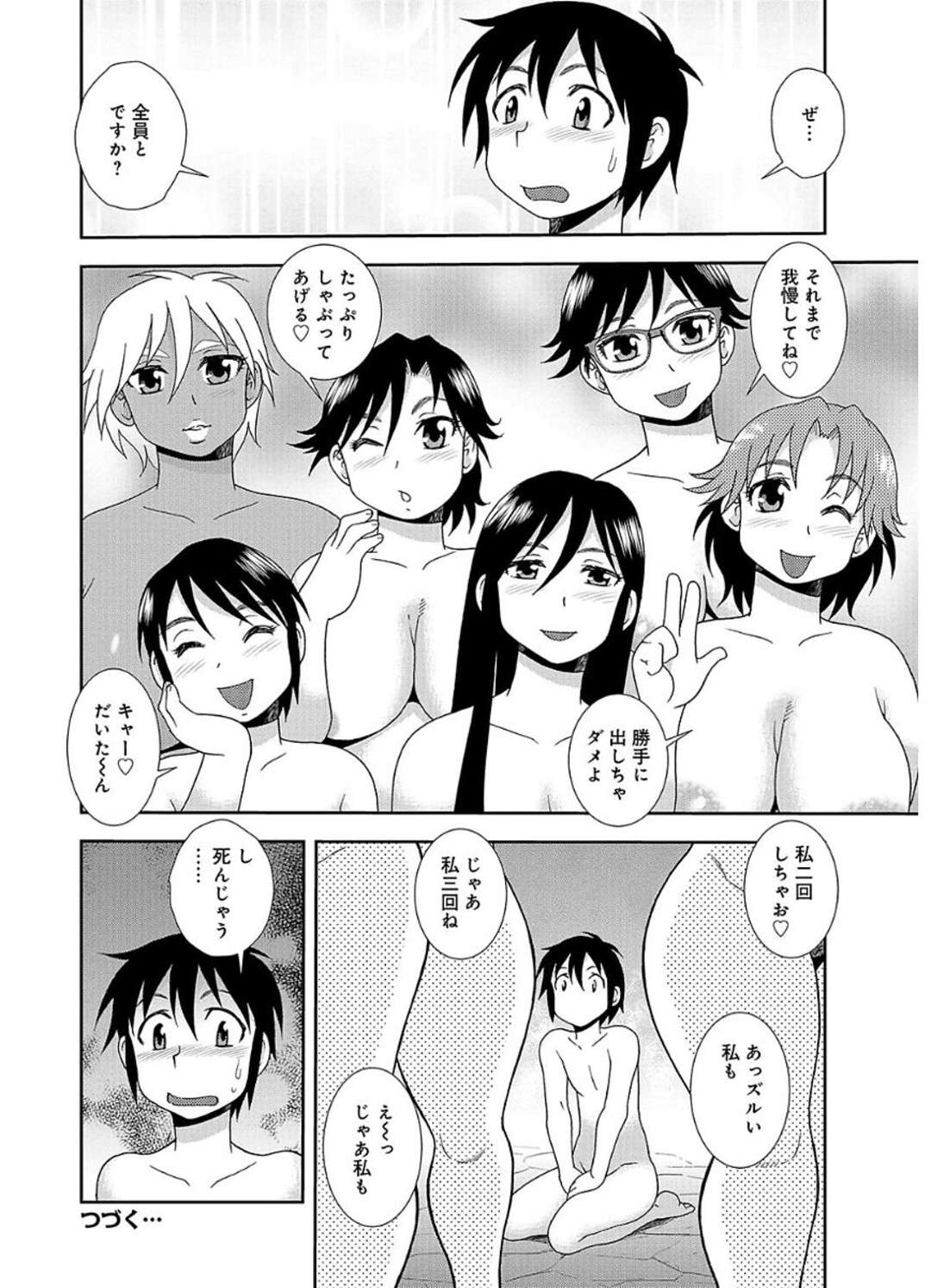 【エロ漫画】いつもママさんたちにからかわれているママさんバレーチームのマネージャーが宿泊先の旅館が混浴になっていて全裸のママさんたちに襲われる！【しのざき嶺：豊満ママさんバレー部 6】