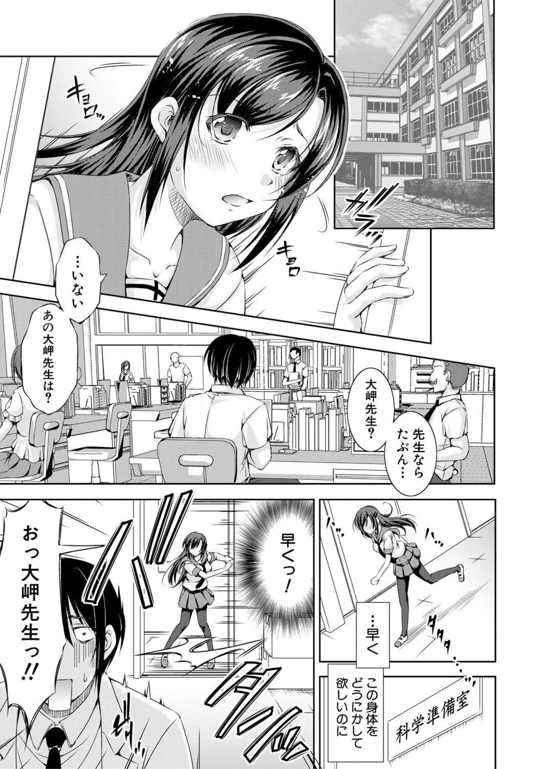 【エロ漫画】性欲を抑制出来ない病気で貞操帯を付けるJKが変態教師に秘部を弄られ性開花すると快感を我慢出来ず肉棒懇願！【Takane：思春期持続性異常性欲症候群】