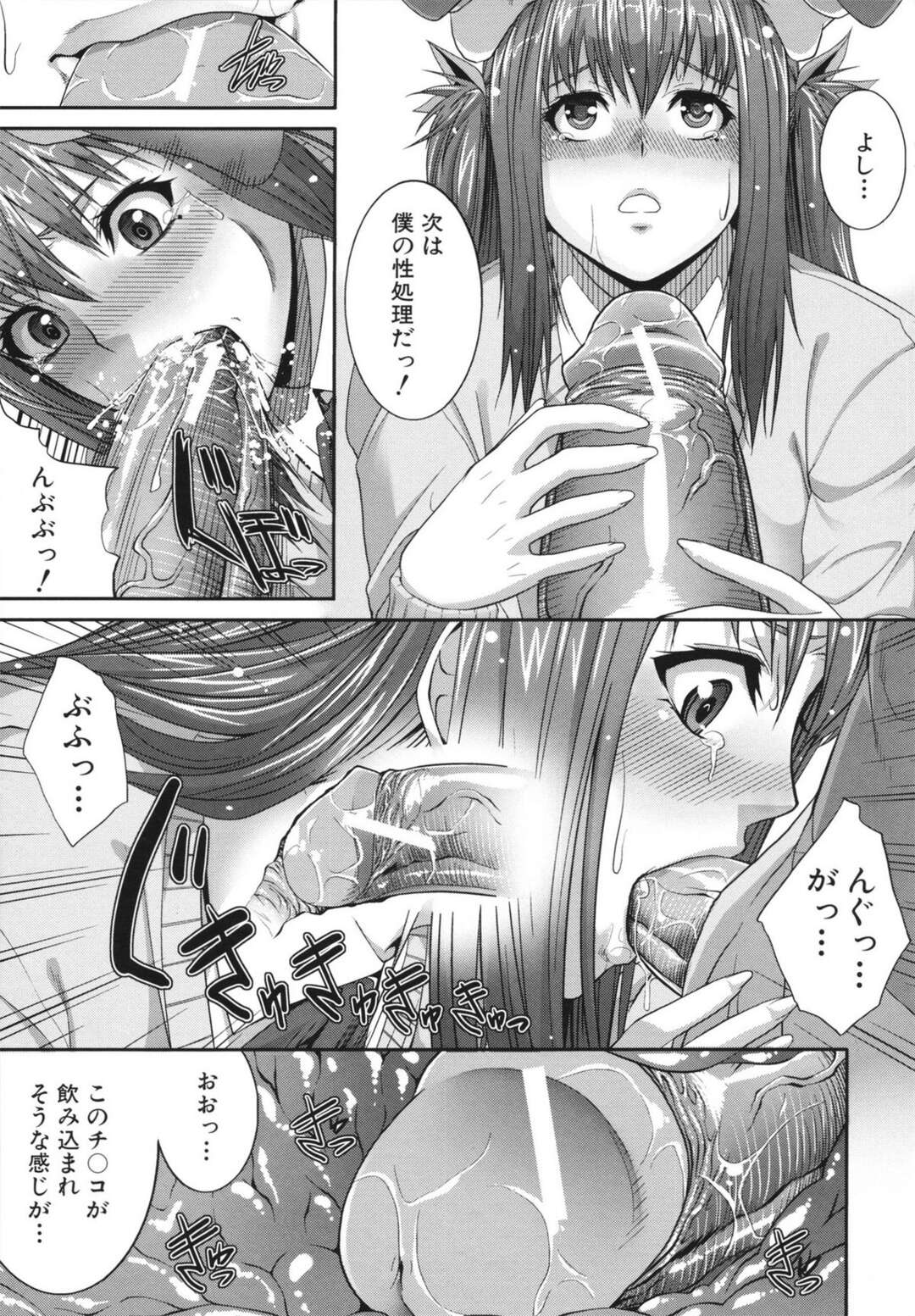 【エロ漫画】絶対権力の男子生徒の言いなりで逆らえず犯されまくるJKたち…女教師やJKのおっぱいを揉みまくり中出し絶頂イキで中出しアクメ堕ちしちゃう【ズッキーニ：限定権力】