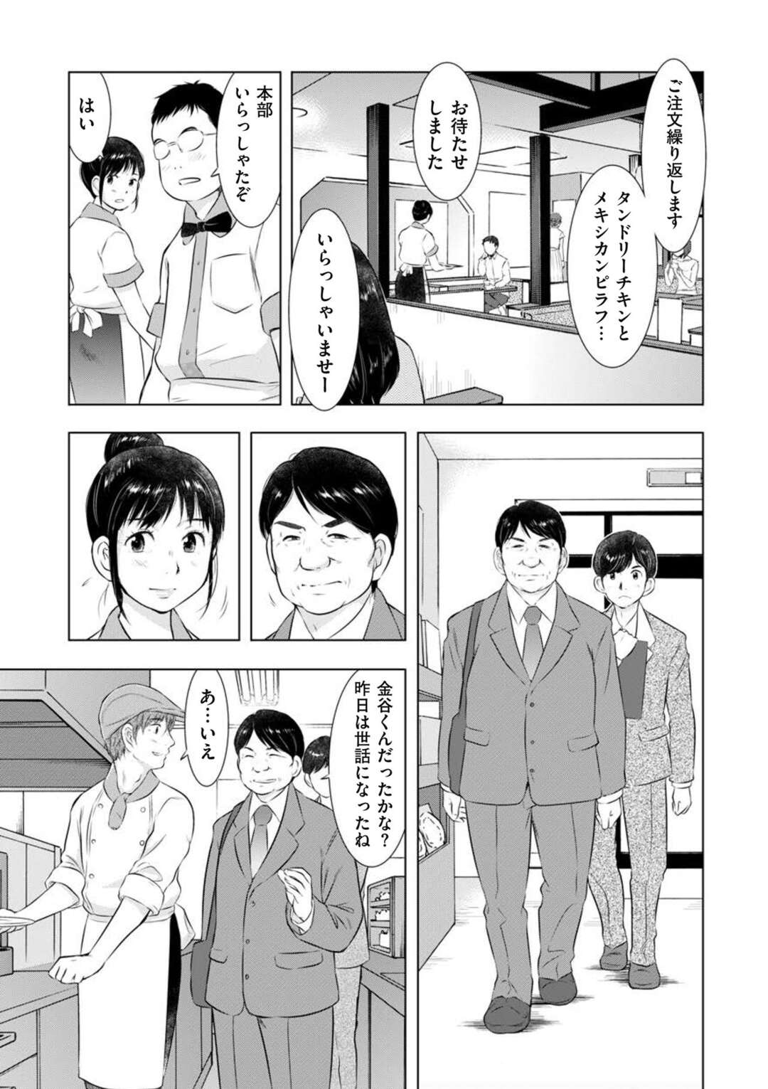 【エロ漫画】強引に抱かれて調教されてしまったムッツリスケベな人妻…イクという体験を初めてしてしまい彼に抱かれ次第に寝取られちゃう！【うらまっく：寝取られた人妻 第二話 口でなら…】