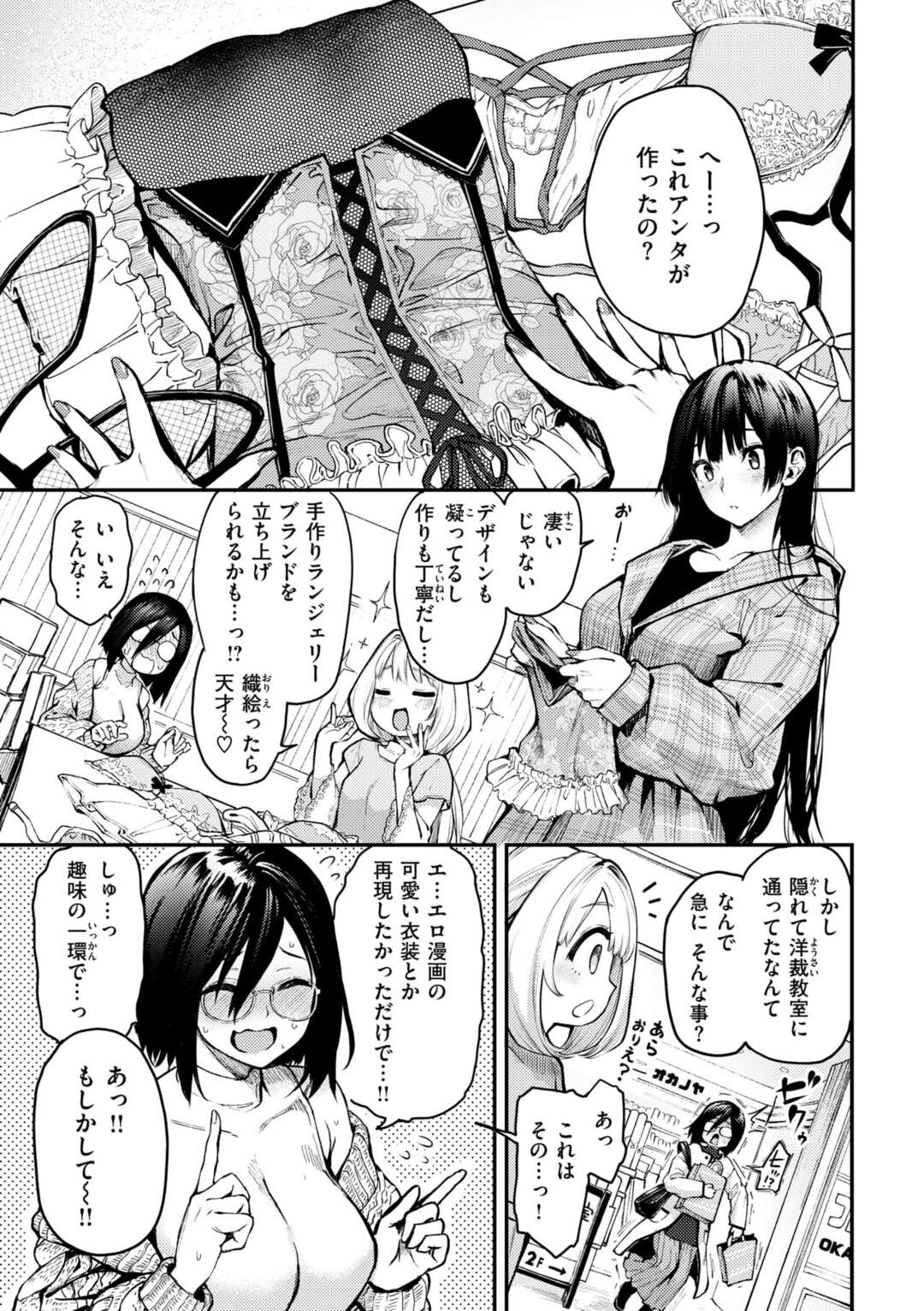 【エロ漫画】自称百戦錬磨のエリートビッチは同じ会社で働く童貞陰キャ男子と密かにセックスを愉しんでいるが周りにはいつも通り陰キャへの暴言を浴びせていた。トロ顔で愉しんだ中出しセックスを思い返しながらビッチは今日も働く！【みちきんぐ：アザトメイキング】