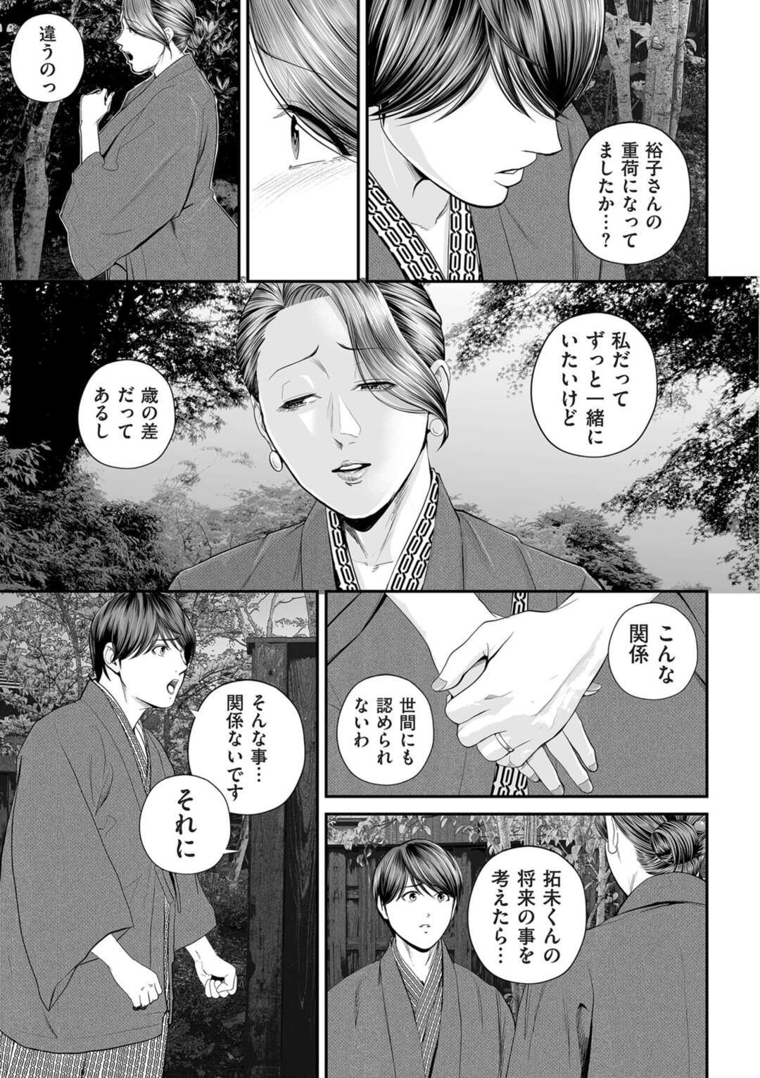 【エロ漫画】憧れだった同級生のお母さんと結ばれた僕…遠方への転勤が言い渡された彼女と温泉旅行へでかけ濃厚セックスで最高の思い出づくり【汐乃コウ：営業先の裕子さん 後編】