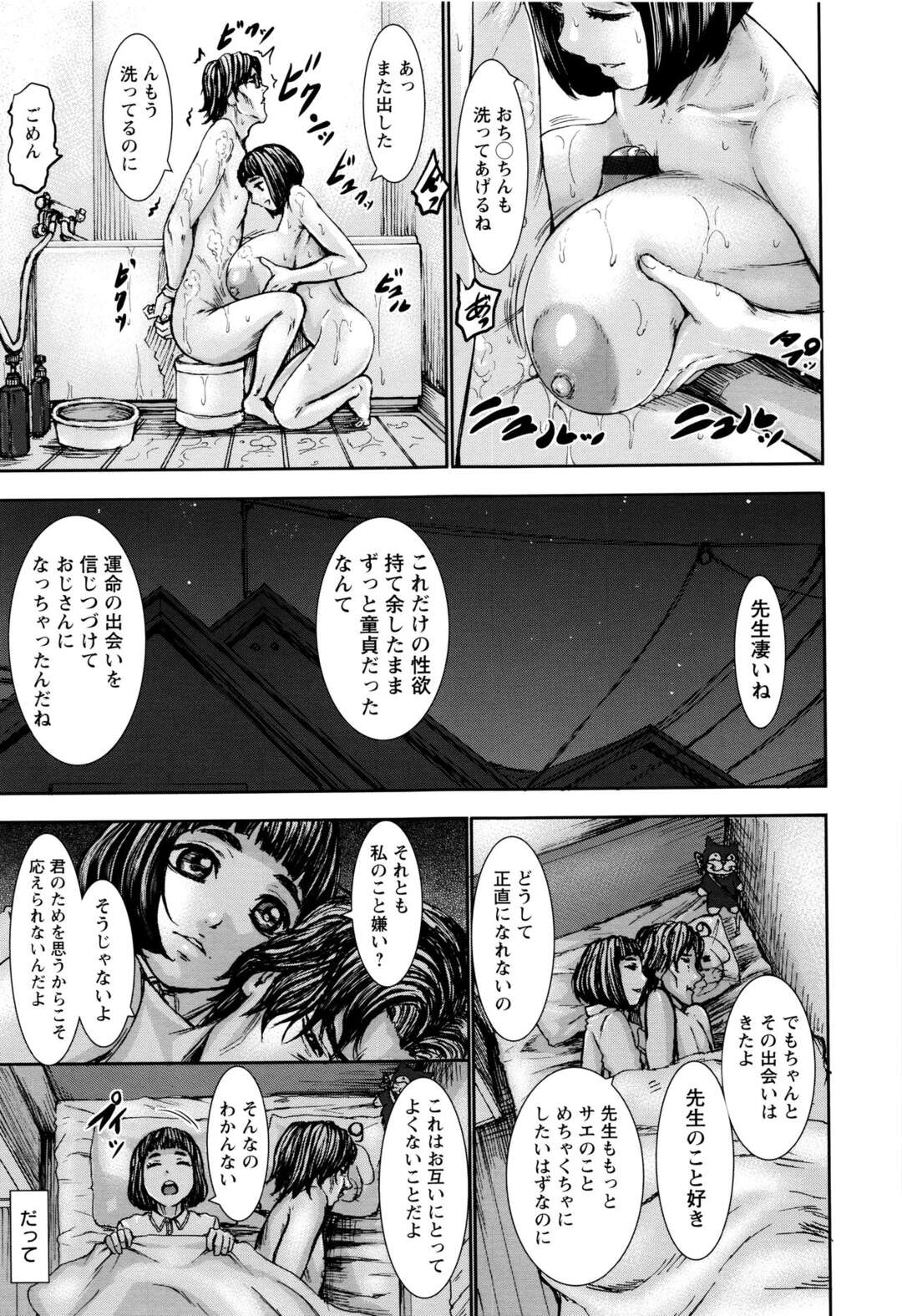 【エロ漫画】JK生活最後の冬休みにこのまま処女で卒業するのが嫌で、美術部の冴えない童貞先生を全裸で拘束して逆レイプして激しく中出しセックスする！【PIえろ：サエの搾精日記】