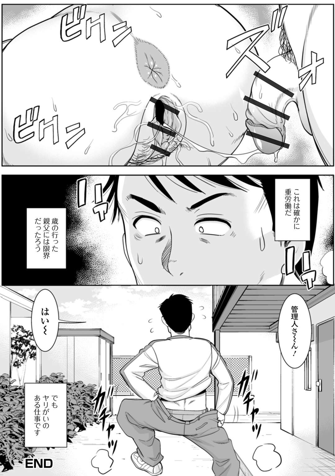 【エロ漫画】とあるアパートの新しい若い男性の管理人に挨拶する巨乳人妻達…雨漏りが酷いから見て欲しいと頼んで管理人に自分のマンコを見てもらう！【ムラさん：管理人も楽じゃない】