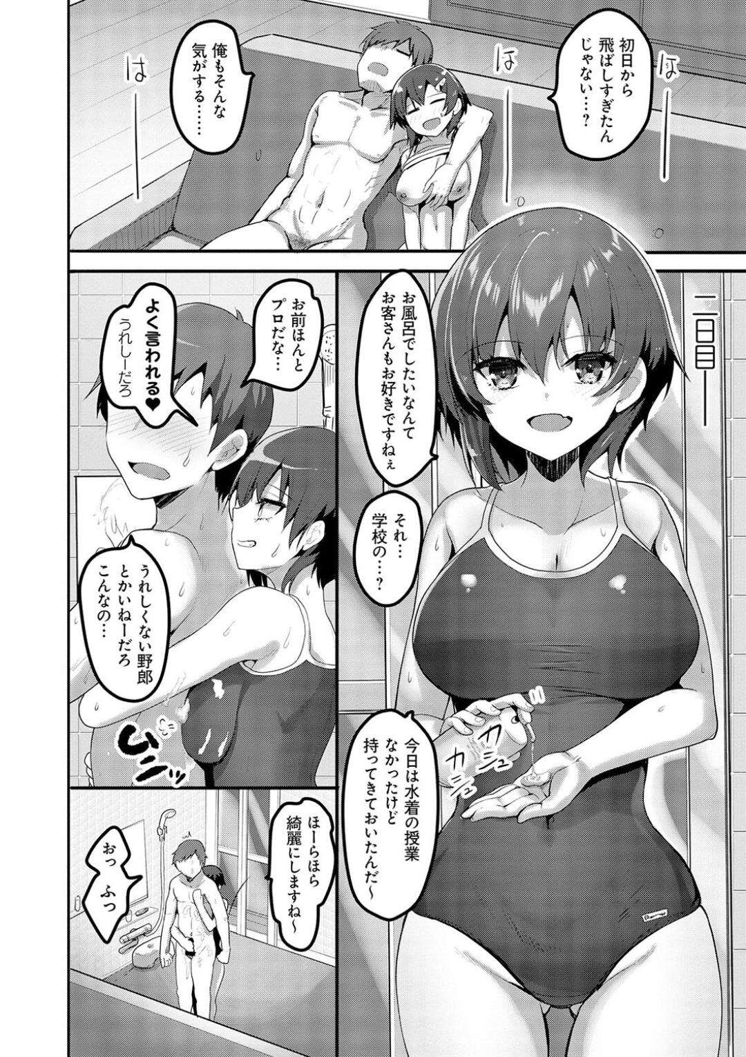 【エロ漫画】デリヘル呼んだら同じ陸上部のクラスメイトだったけど巧みなフェラとドエロいセックスして普段とのギャップ感じながらより興奮して無事童貞卒業【赤人：えっちなお店に電話したらクラスメイトが出てきた話】