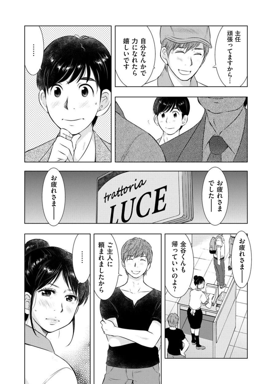 【エロ漫画】強引に抱かれて調教されてしまったムッツリスケベな人妻…イクという体験を初めてしてしまい彼に抱かれ次第に寝取られちゃう！【うらまっく：寝取られた人妻 第二話 口でなら…】