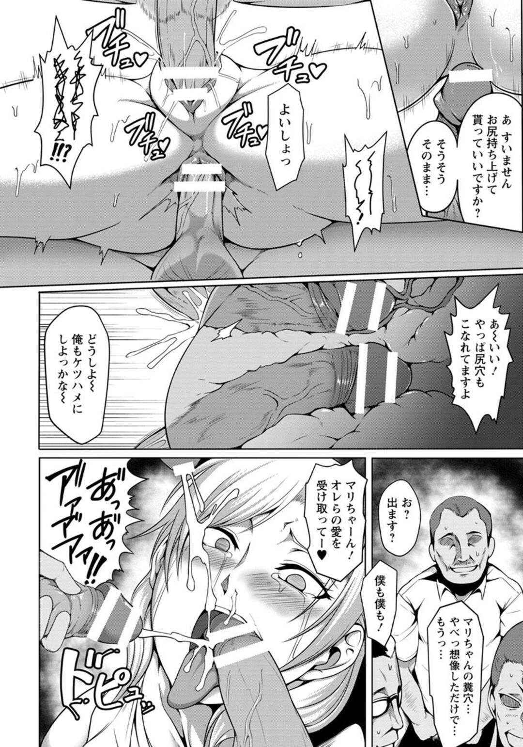 【エロ漫画】1億円のかかったクイズ番組で二股不倫報道をされたビッチな巨乳グラドルが再起を図るがすべて罠で、事務所に売られたグラドルがクイズに失敗し罰ゲームでAVデビューさせられる！【クロFn：グラドル淫惨クイズショー】