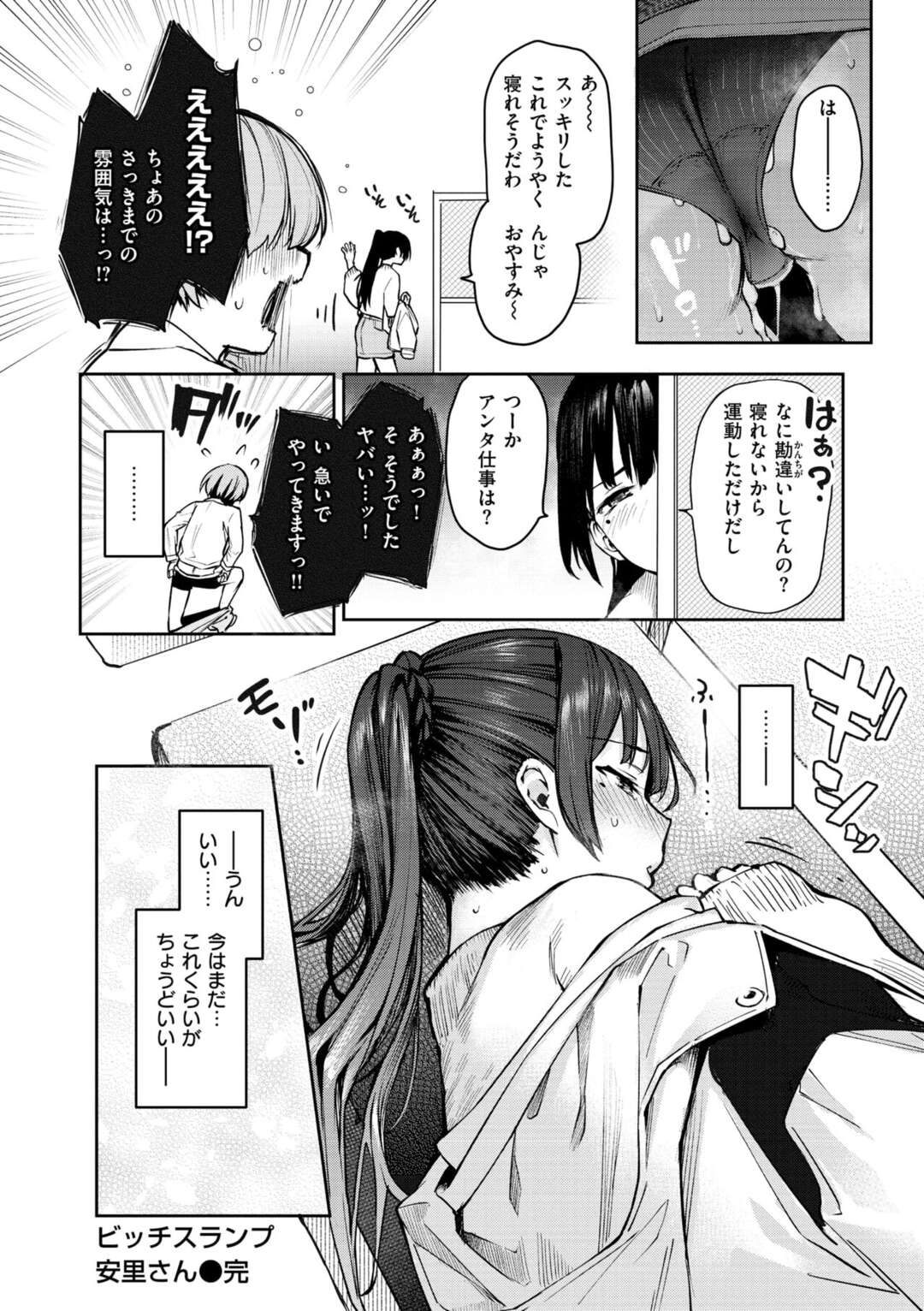 【エロ漫画】爆乳OLが夜遅くに会社に戻ると後輩くんが一人で仕事…後輩くんは自分とは生き方が違う彼女がどうしようもなく好きになり真っ直ぐに気持ちを伝え彼女を自分に夢中にさせいちゃラブ中出しセックス【みちきんぐ：ビッチスランプ安里さん】