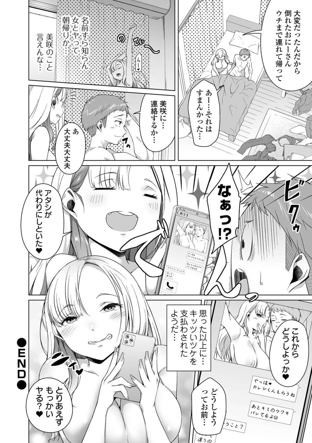 【エロ漫画】彼女に浮気されてヤケ酒していた男を公園のベンチで介抱し、パイズリフェラしまくる巨乳ビッチギャル…顔射されたあと対面座位で逆レイプし、慰め青姦セックスで種付け搾精【内東ぐら：寝取り寝取られふりふられ】