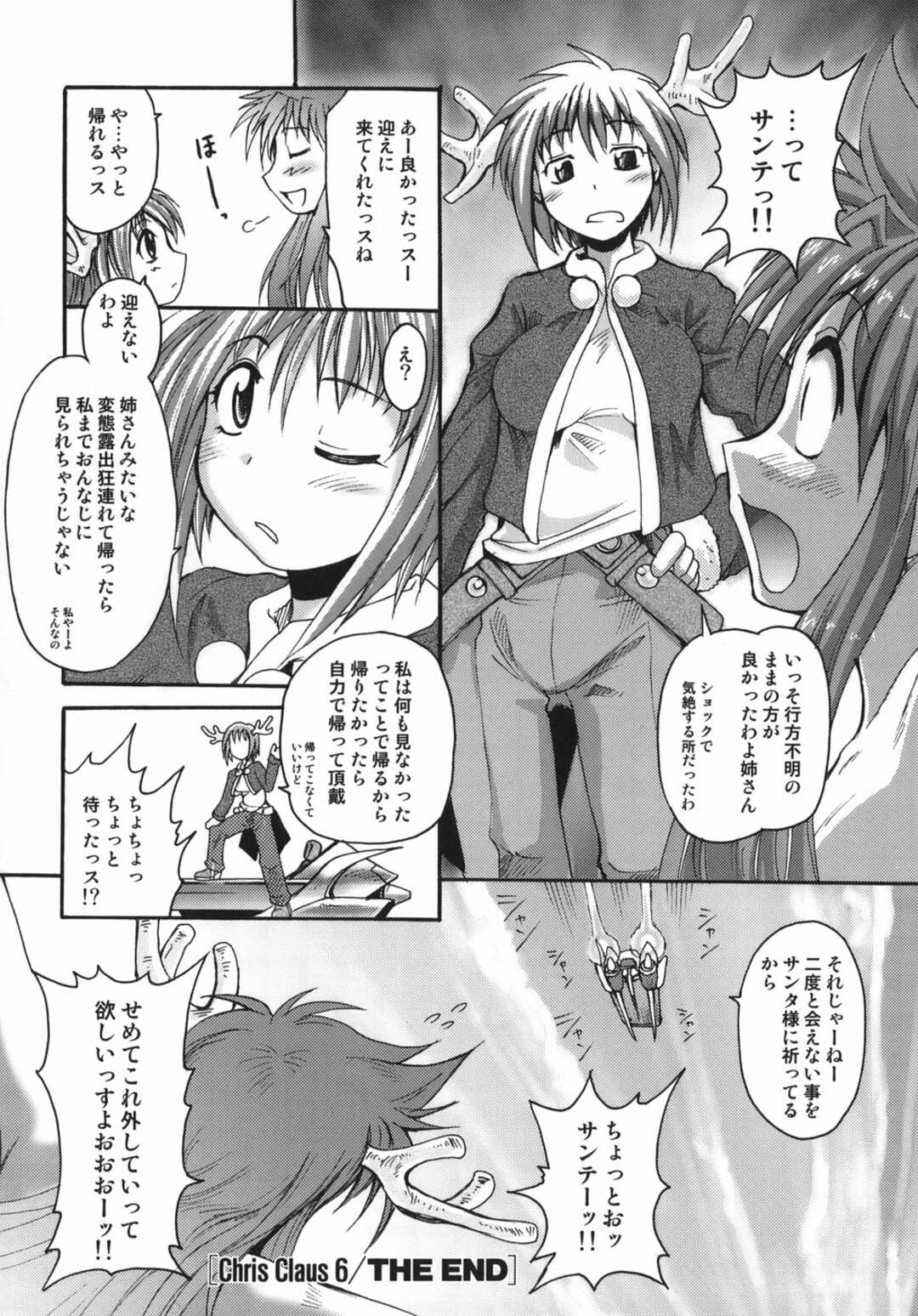 【エロ漫画】逆に誘惑しちゃうエロかわいい爆乳のお姉さん…イチャイチャと騎乗位の中出しセックスしちゃう！【四万十曜太：Chris Claus 7】