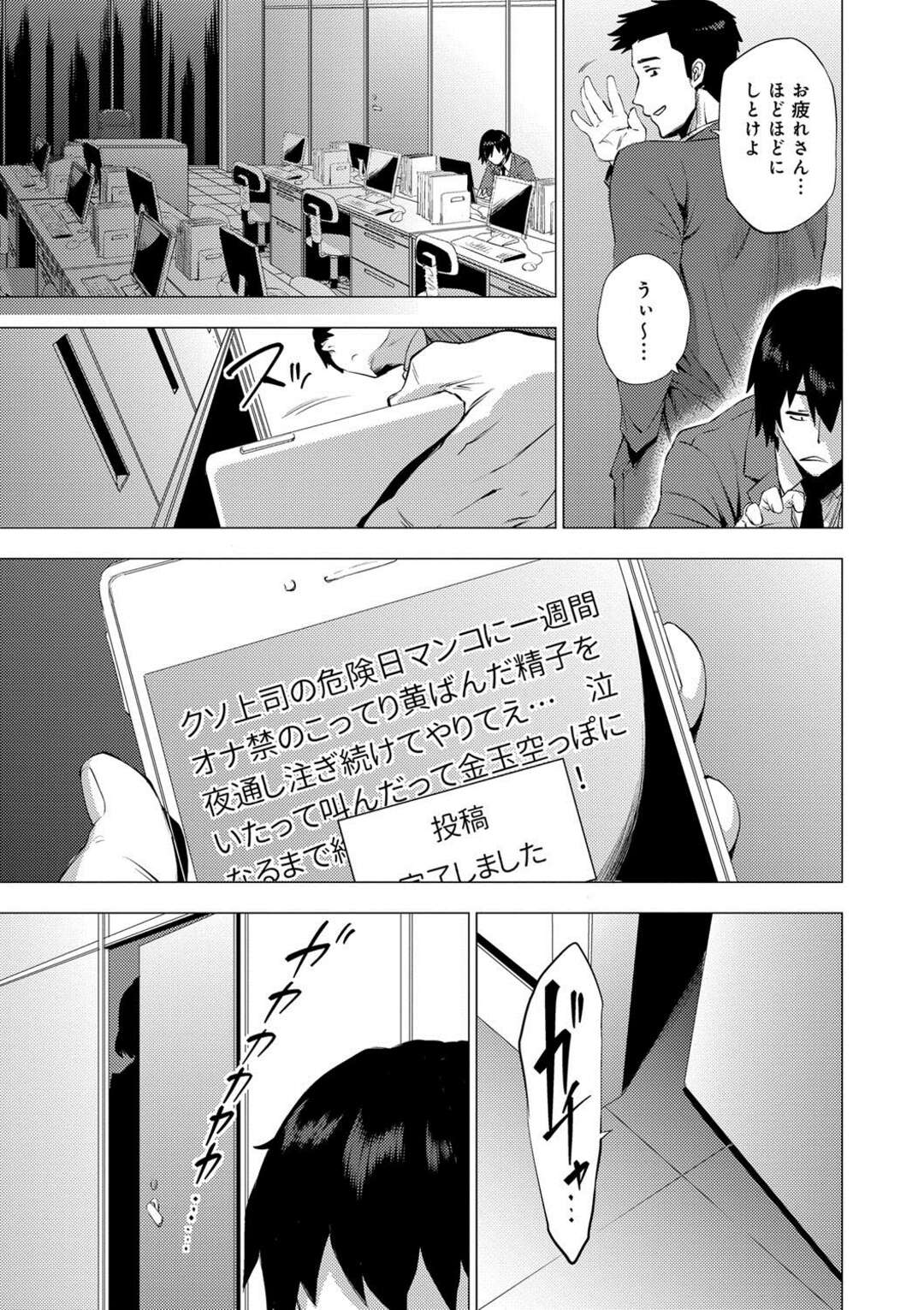 【エロ漫画】普段は厳しく指導する部下の男をトイレでフェラしてヌキまくるスパルタ熟女上司…その後もオフィスで股間を広げてエッチを誘い、激しい中出しセックスでアヘ絶頂【越山弱衰：SNS-主任の性癖-】