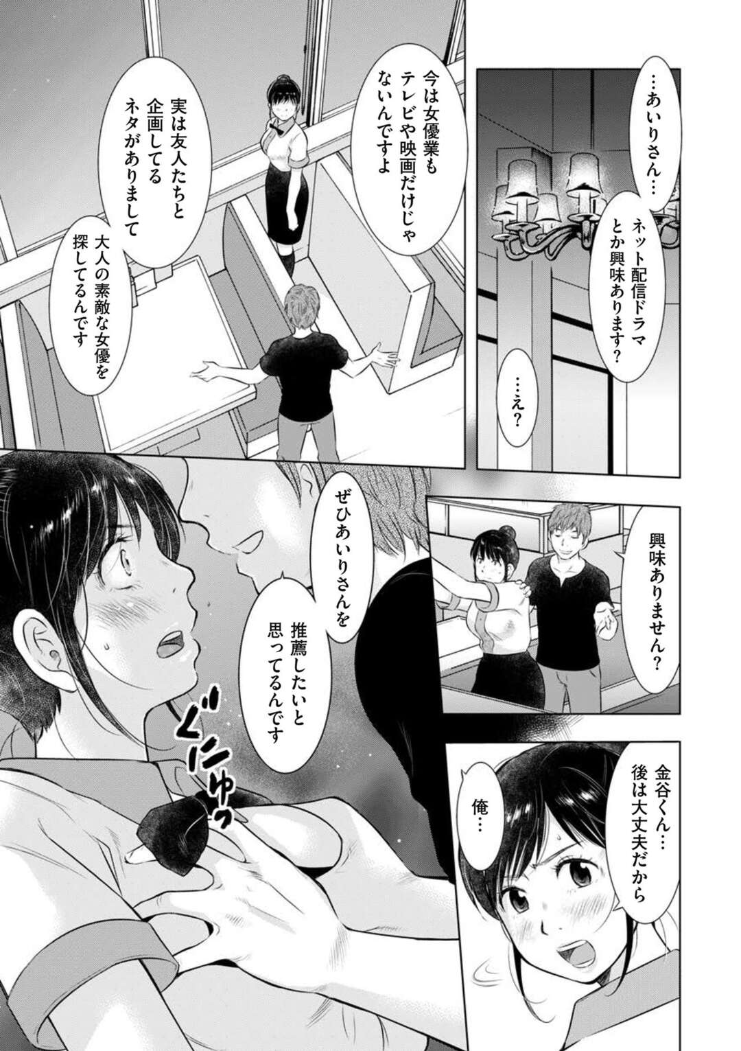 【エロ漫画】強引に抱かれて調教されてしまったムッツリスケベな人妻…イクという体験を初めてしてしまい彼に抱かれ次第に寝取られちゃう！【うらまっく：寝取られた人妻 第二話 口でなら…】