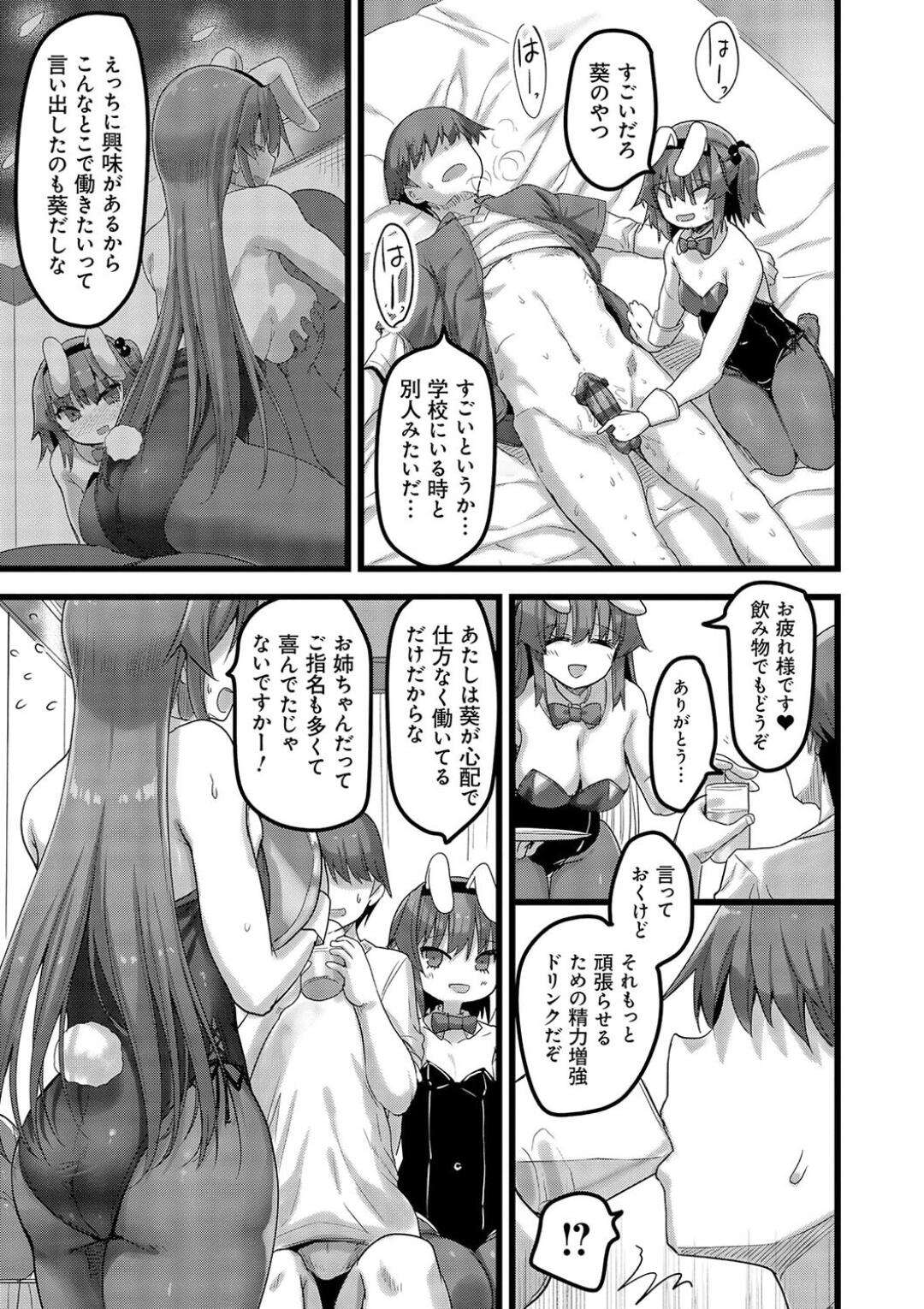 【エロ漫画】文化祭でバニー喫茶でバニーのコスプレを誘惑しちゃう淫乱お姉さん…パイズリフェラをして着衣のまま生ハメいちゃラブセックスで中出し絶頂息しちゃう【赤人：えっちなバニーのお店に来たらクラスメイトの姉妹が出てきた話】