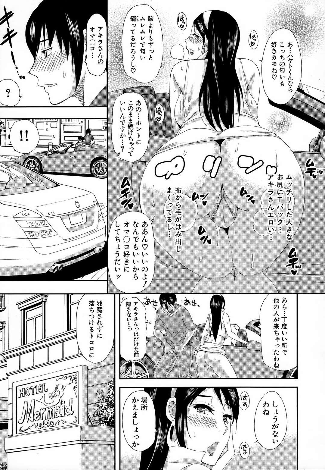 【エロ漫画】ゲーム仲間の男とオフ会をしたムチムチ人妻…欲求不満な彼女は彼のことを誘惑してホテルへと連れ込み、そのまま不倫セックスしてしまう！【春城秋介：2人でオフ会！】