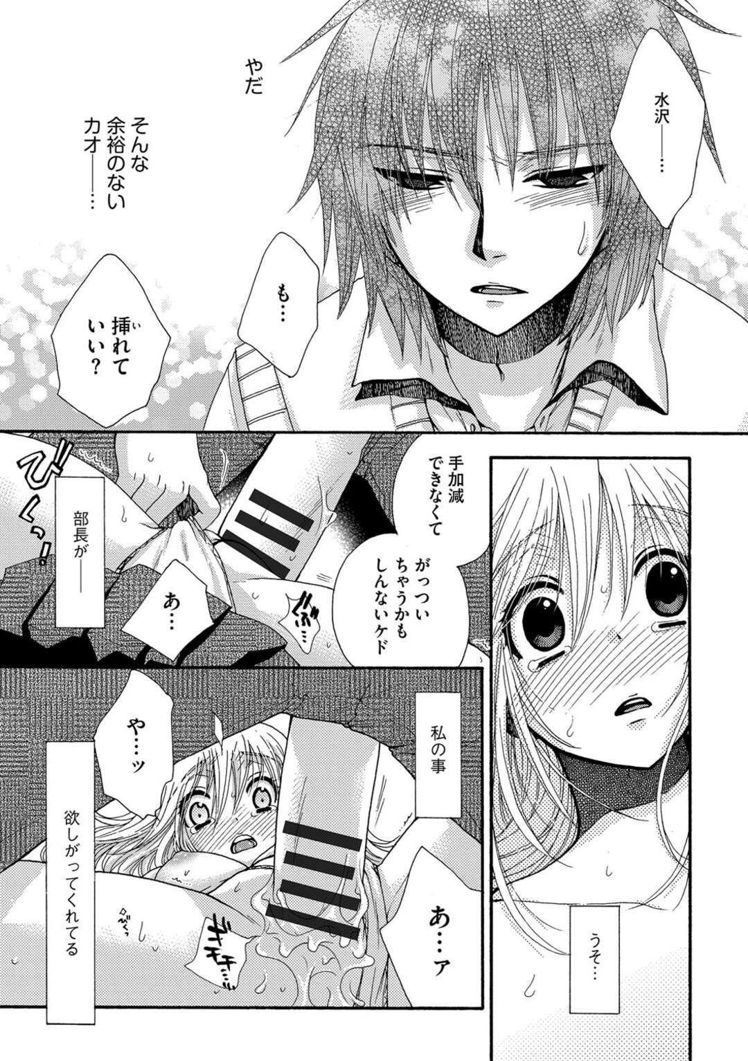 【エロ漫画】料理部長に惚れたエロカワJKが部長と一緒になれず失恋してそれに気づいた部長に癒されて中出しいちゃラブセックスで処女喪失して快楽堕ち！【大波耀子：メインディッシュはあたし。】