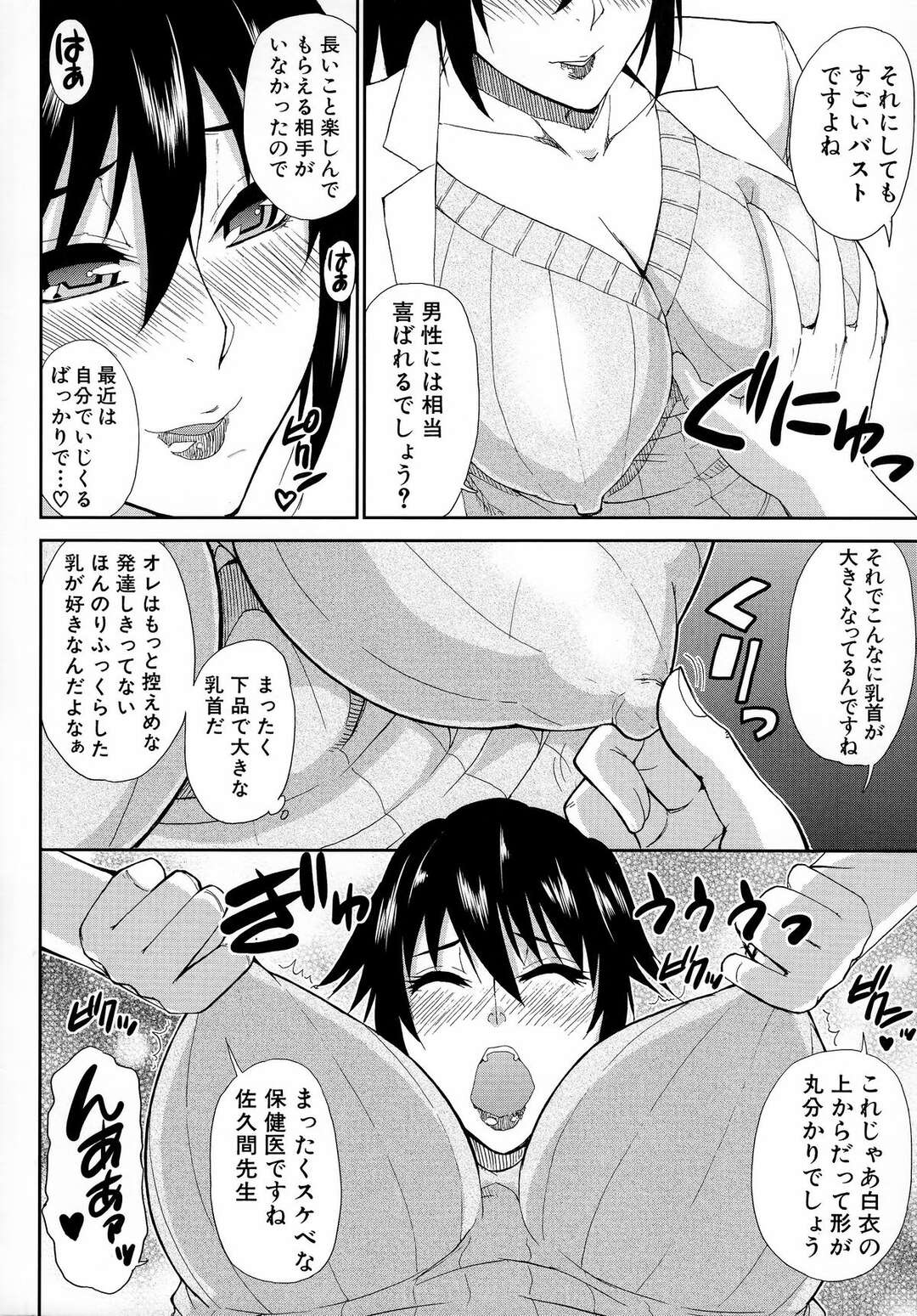 【エロ漫画】生徒を誘惑して逆レイプしちゃうビッチな保健の女教師…フェラをして生ハメいちゃラブセックスで絶頂イキしちゃう【春城秋介：Let’sエン女医】