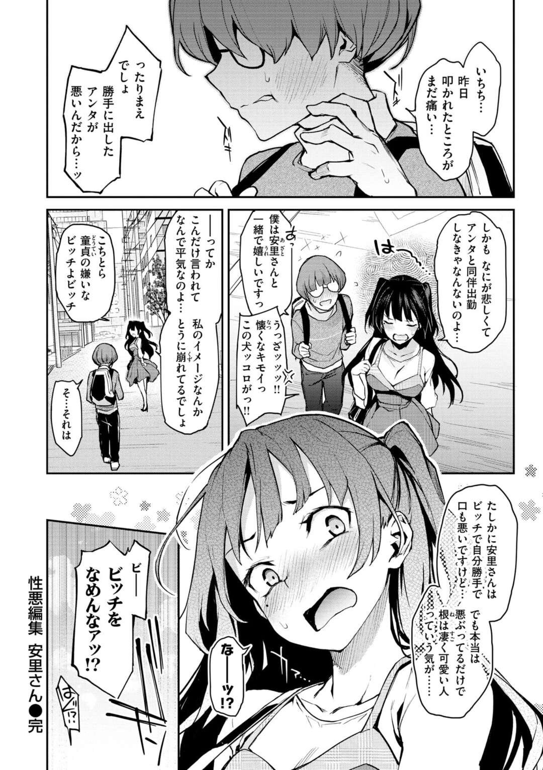 【エロ漫画】合コンで酔い潰れてしまい、ホテルで介抱してくれた童貞エロ漫画家に無理やりセックスさせたら童貞ちんぽにイかされてしまったあざと可愛いツンデレ編集OL【みちきんぐ：性悪編集 安里さん】