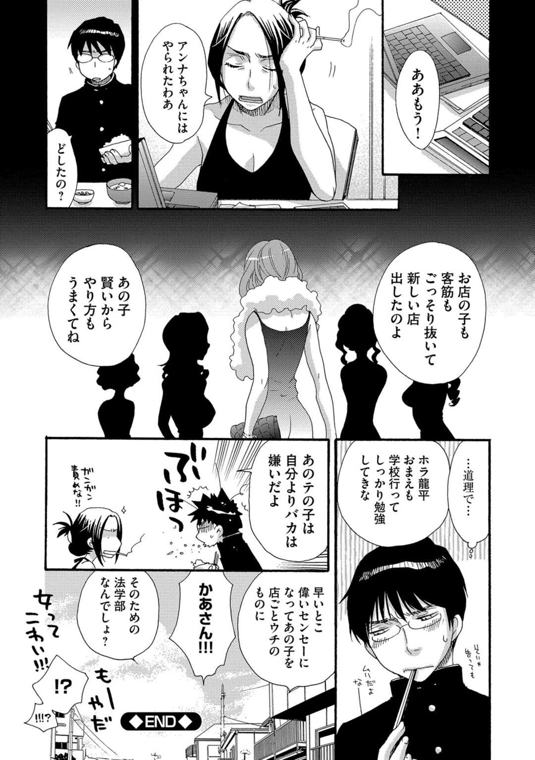 【エロ漫画】隣人の学生男子を家に招き入れた淫乱人妻がご飯をご馳走した後誘惑して逆レイプで強制中出しさせちゃう！【大波耀子：オンナはなんでもお見通し】