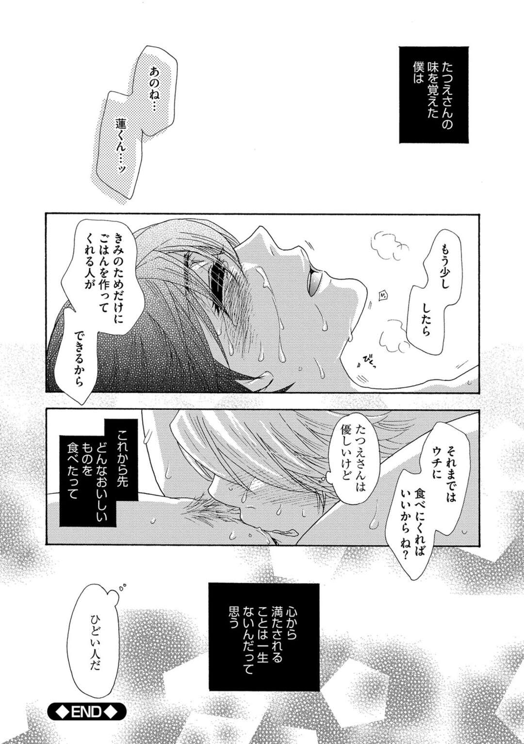 【エロ漫画】寝込んでしまい興奮した青年に犯されちゃうお姉さん…手マンをされて生挿入され告白いちゃラブセックスしちゃう【大波耀子：ごはんですよ。】