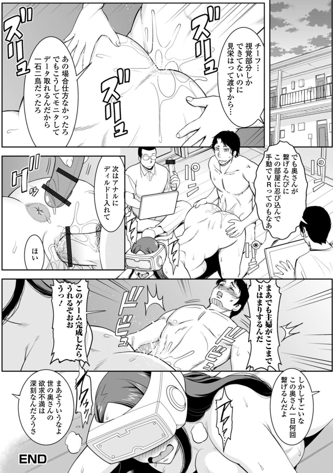 【エロ漫画】上の階の騒音を注意しに行ったらVRの制作会社でお詫びにタダでVR一式プレゼントされた人妻…エッチな体感型の動画を見まくり生ハメ輪姦乱交セックスで連続アクメ【ムラさん：主婦vsVR】