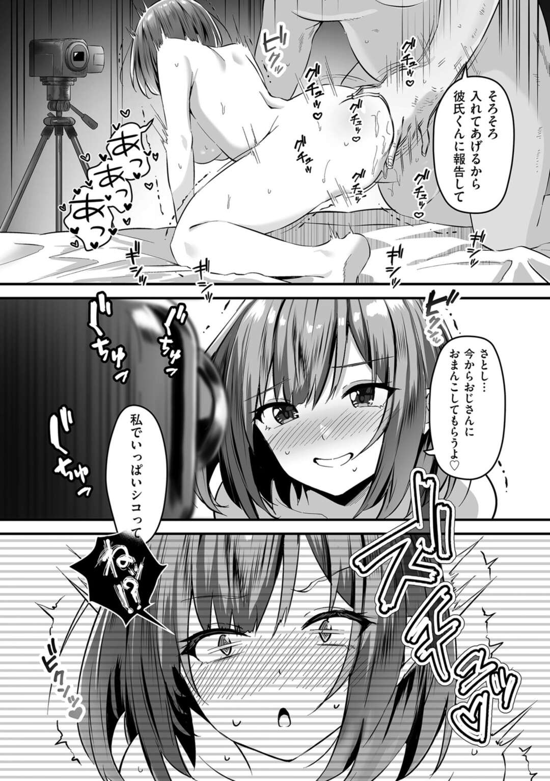 【エロ漫画】寝取らせハメ撮り動画をとられて堕ちてしまった彼女…激しく突かれ生ハメいちゃラブセックスで中出し絶頂イキしてしまう【さしみ：ネトラセ、ネトラレ】