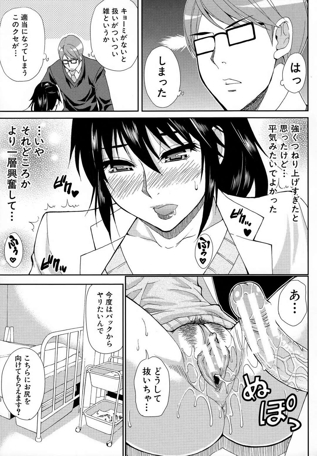 【エロ漫画】生徒を誘惑して逆レイプしちゃうビッチな保健の女教師…フェラをして生ハメいちゃラブセックスで絶頂イキしちゃう【春城秋介：Let’sエン女医】