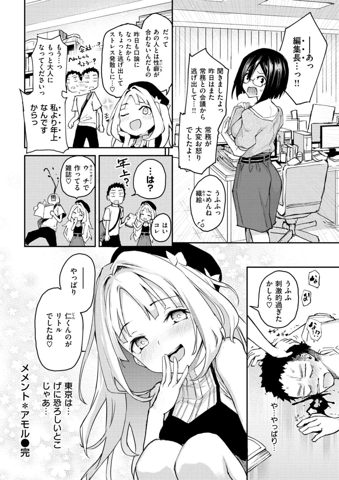 【エロ漫画】都会で助けたロリちっパイ…隠れるためにラブホに入った2人は話しているうちに親子プレイが始まった！ロリに全く興味が無くともちっパイを押し付けられれば勃起！誘惑に負けたチンポはロリマンコに中出し！【みちきんぐ：メメント・アモル】