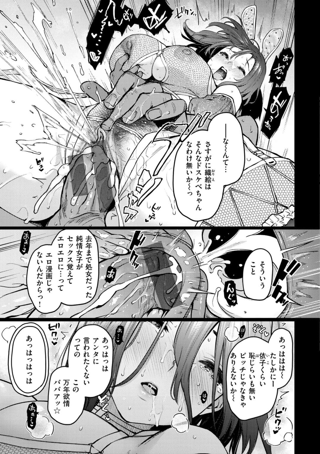 【エロ漫画】自称百戦錬磨のエリートビッチは同じ会社で働く童貞陰キャ男子と密かにセックスを愉しんでいるが周りにはいつも通り陰キャへの暴言を浴びせていた。トロ顔で愉しんだ中出しセックスを思い返しながらビッチは今日も働く！【みちきんぐ：アザトメイキング】