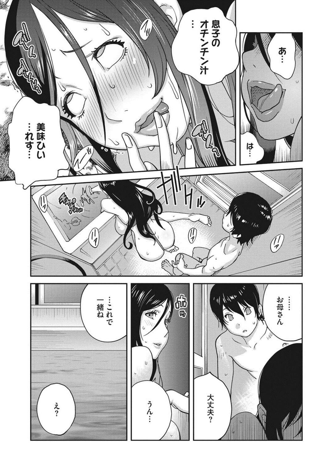 【エロ漫画】姉に性的虐待をされていたショタがお風呂で姉にされてたことをやってみてと言われ、母親に近親相姦しながらケツマンコに手首を突っ込む【琴義弓介：母と姉と青い苺のフロマージュ】