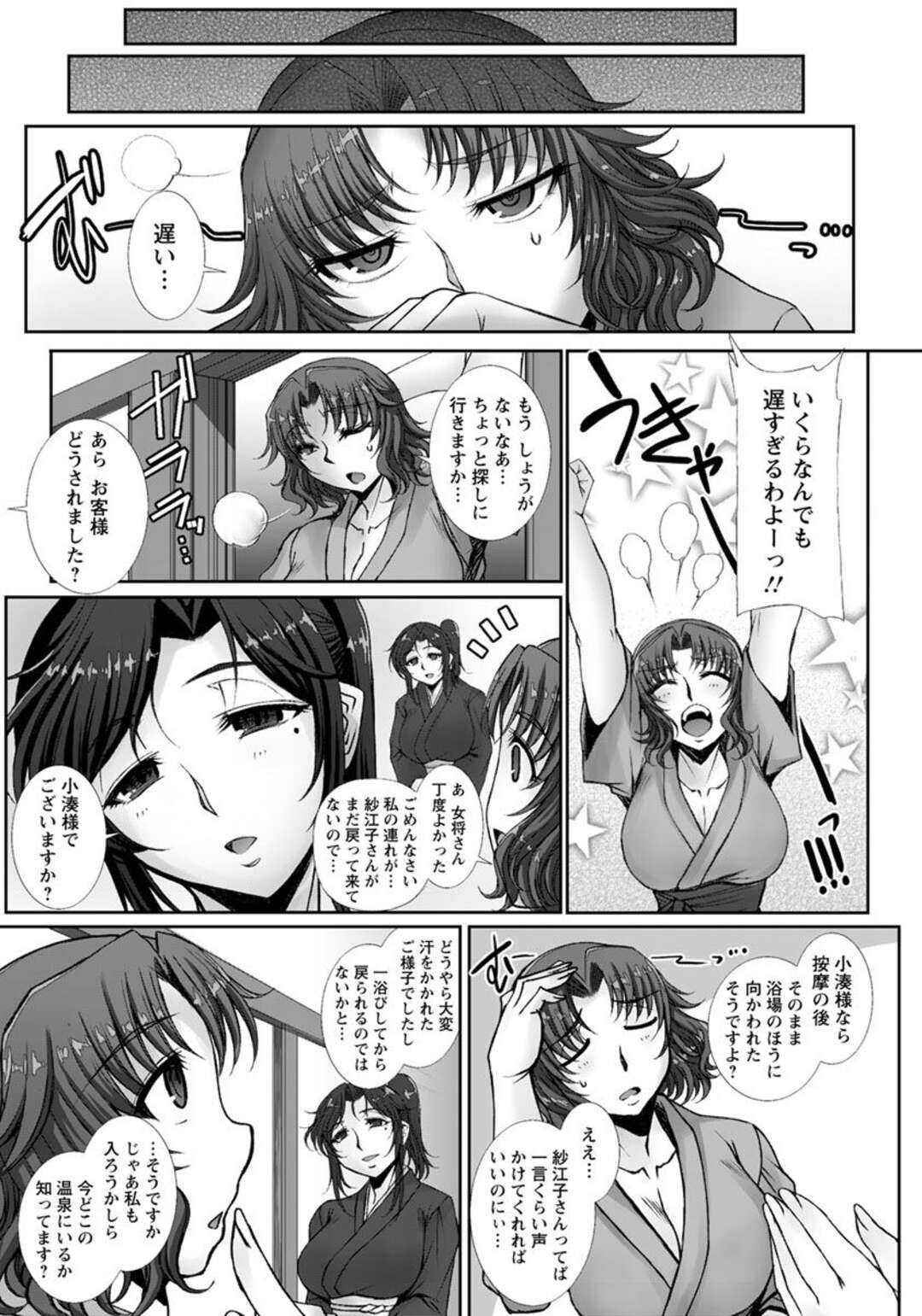 【エロ漫画】温泉旅館にやってきた巨乳若妻がエッチなマッサージをされ手マンで潮吹き、巨根をねじこまれ中だしNTRセックス、女将も若女将もセックスしまくる変態温泉だった！【B-RIVER：若妻は掌で淫らに踊る 施術の虜・旅情編】