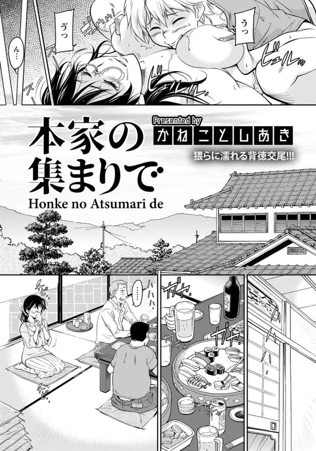 【エロ漫画】帰省中に泥酔し年下の親戚の少年にレイプされてしまったお姉さん…ハメ撮り写真をネタに再び迫られてしまい犯されまくる【かねことしあき：本家の集まりで】