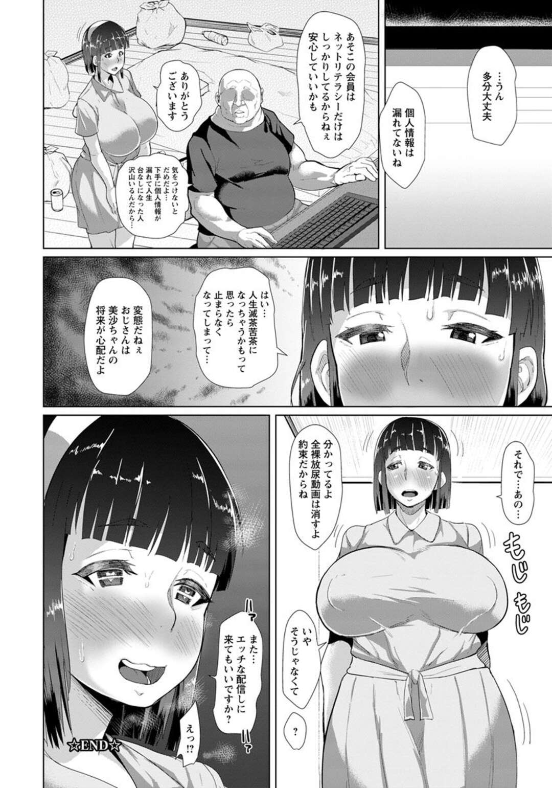 【エロ漫画】近所の爆乳少女が家の目の前にある公園で深夜に全裸で露出している姿を見て撮影したキモデブ男が脅迫して家に連れ込み、有料会員専用のアダルトサイトでセックス配信する！【性竜：露出少女のドキドキ初エロ配信】