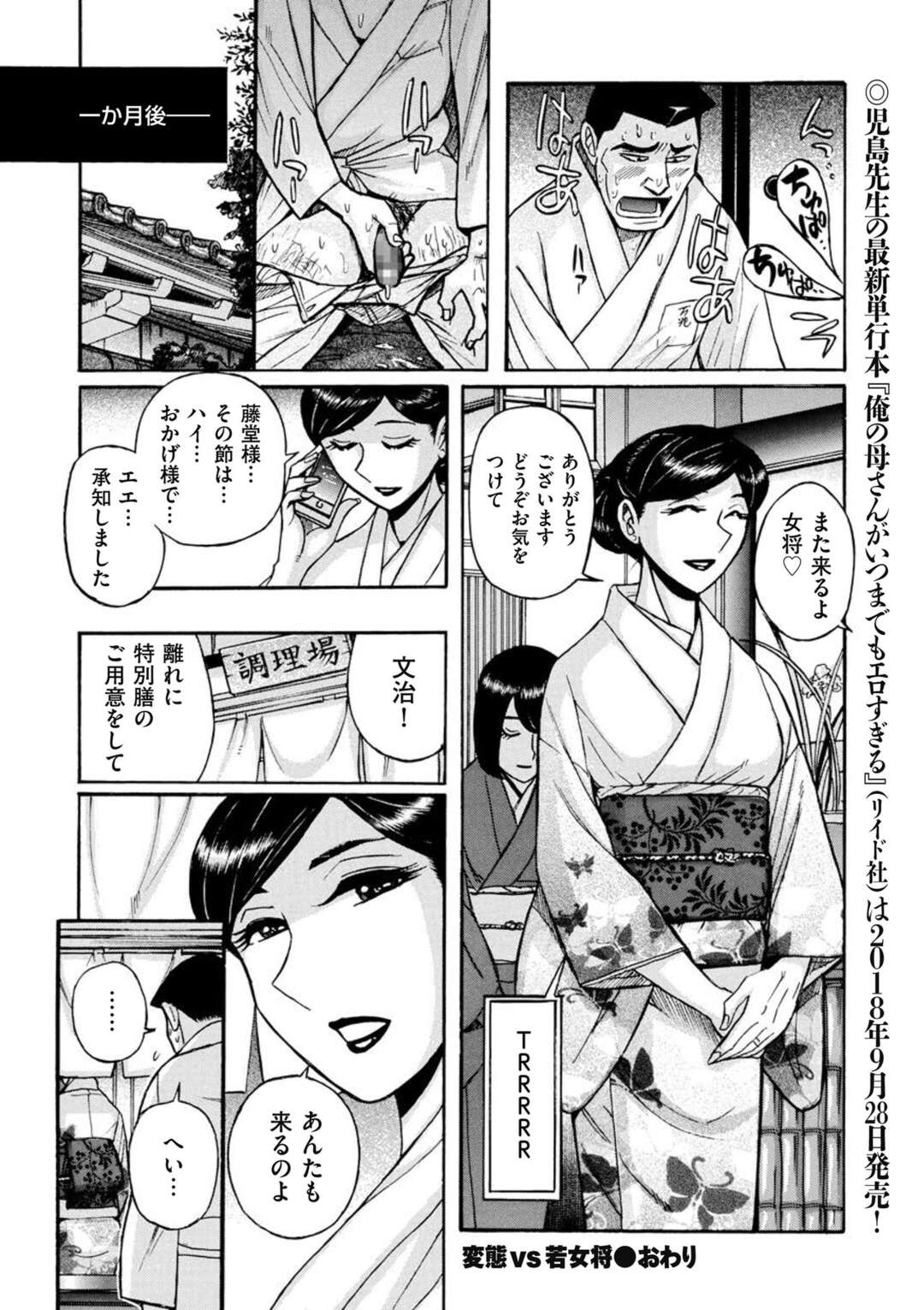 【エロ漫画】ド変態な若い男に調教されちゃうムッツリな女将さん…フェラしたりド変態なトロ顔に筆下ろししちゃう！【児島未生：変態vs若女将】