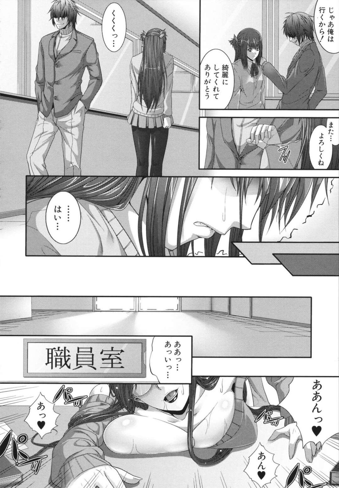 【エロ漫画】絶対権力の男子生徒の言いなりで逆らえず犯されまくるJKたち…女教師やJKのおっぱいを揉みまくり中出し絶頂イキで中出しアクメ堕ちしちゃう【ズッキーニ：限定権力】