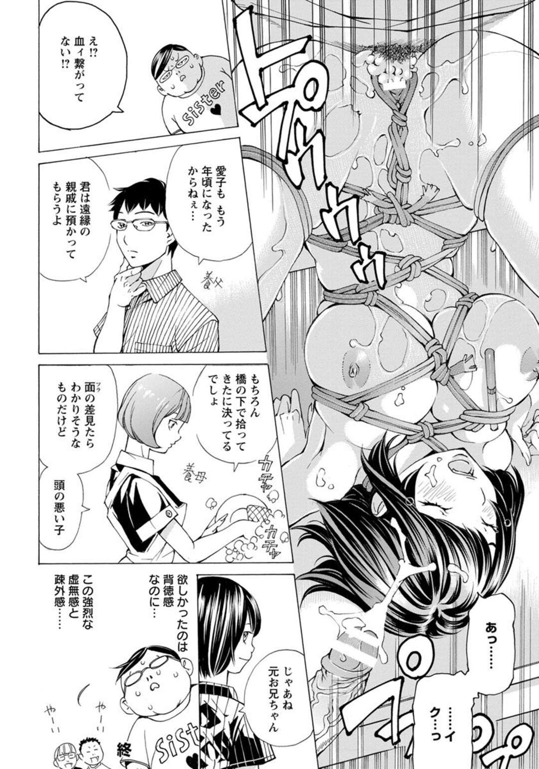 【エロ漫画】黒髪のナイスバディなJKを調教して緊縛プレイで友達に中出しセックスさせてちゃう兄【野原ひろみ：理想の妹】