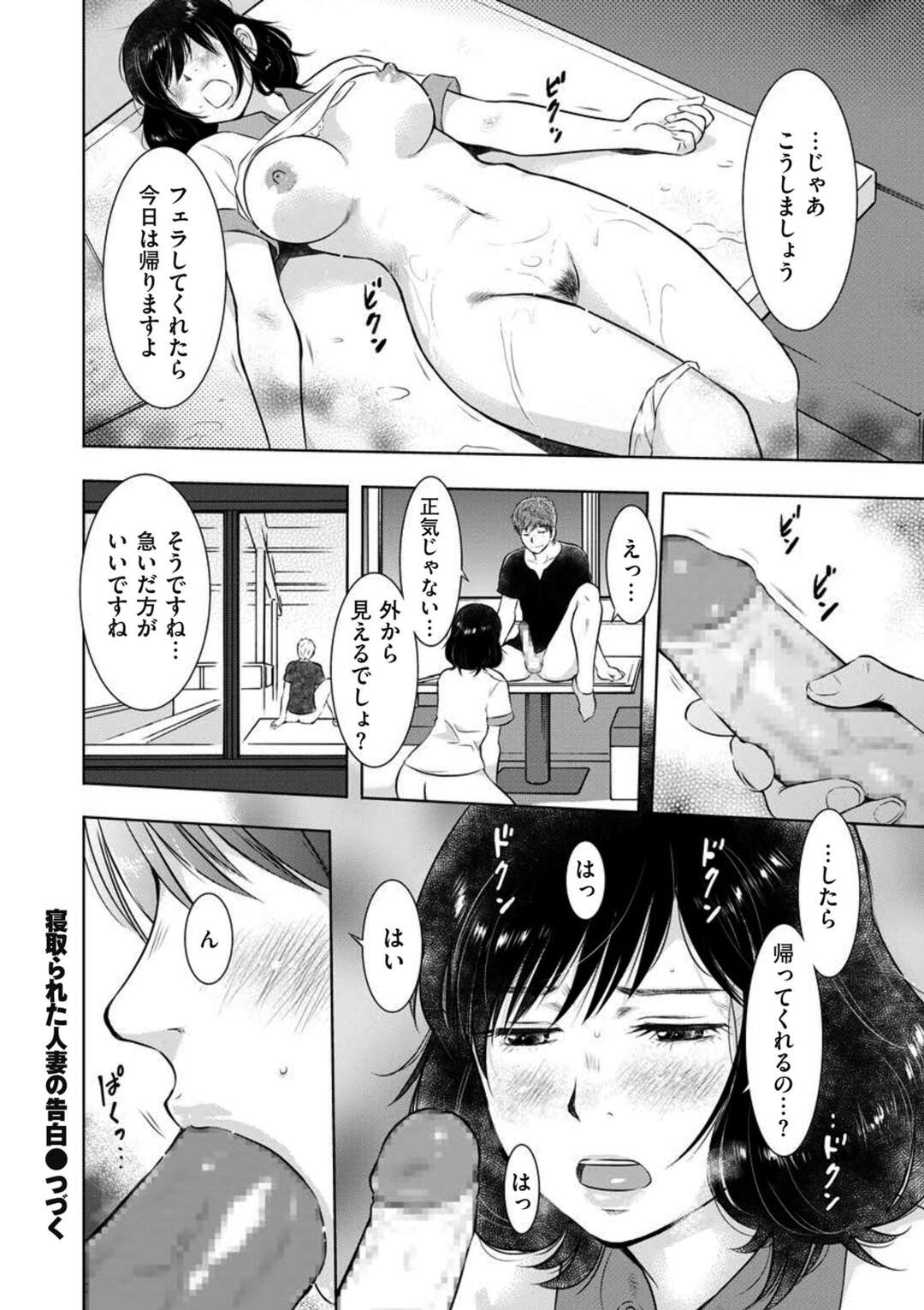 【エロ漫画】強引に抱かれて調教されてしまったムッツリスケベな人妻…イクという体験を初めてしてしまい彼に抱かれ次第に寝取られちゃう！【うらまっく：寝取られた人妻 第二話 口でなら…】