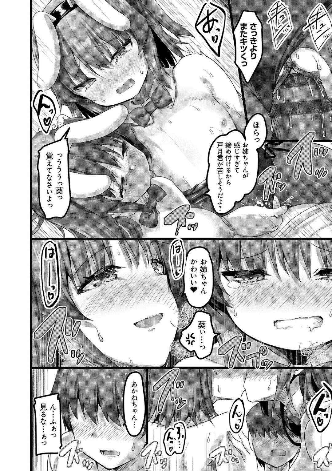 【エロ漫画】文化祭でバニー喫茶でバニーのコスプレを誘惑しちゃう淫乱お姉さん…パイズリフェラをして着衣のまま生ハメいちゃラブセックスで中出し絶頂息しちゃう【赤人：えっちなバニーのお店に来たらクラスメイトの姉妹が出てきた話】