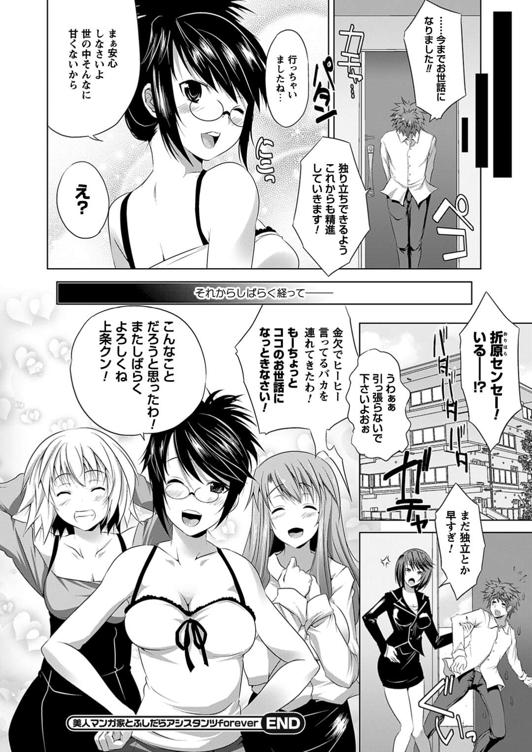 【エロ漫画】男性漫画家にダメ出しした後プライベートプレイルームへ連れてきた巨乳女編集者…男性漫画家の前にボンテージ姿で現れて即尺してイラマチオされ口内射精される。【MAKI：美人マンガ家とふしだらアシスタント】