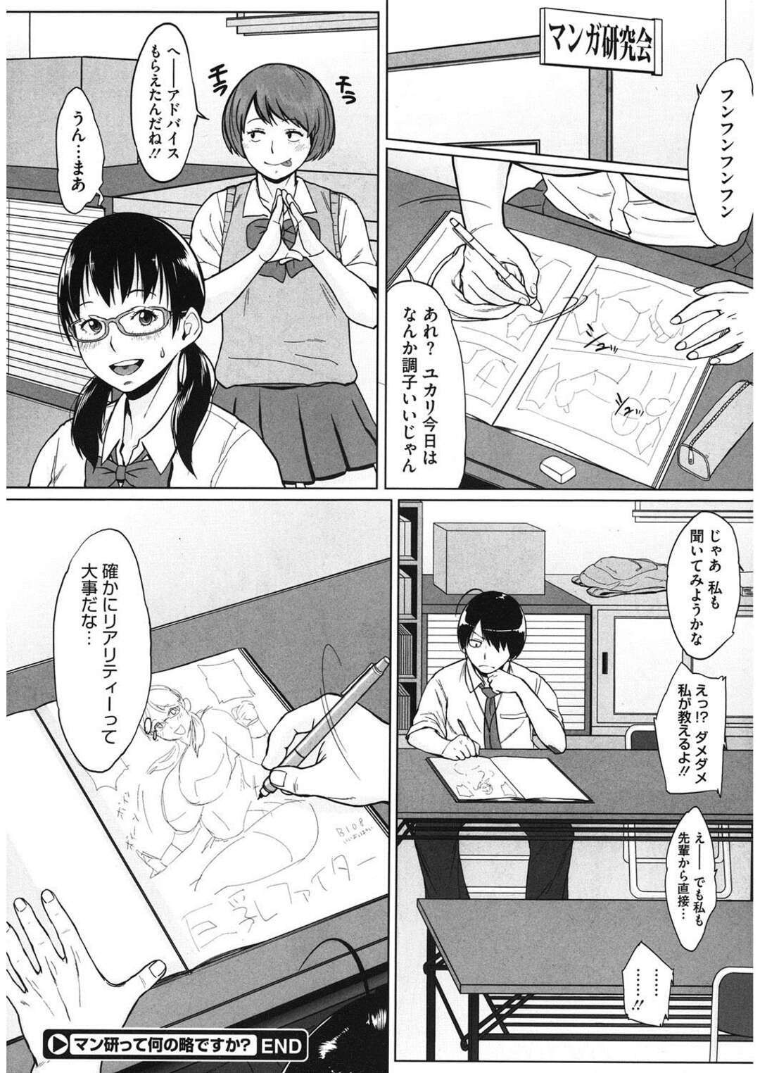 【エロ漫画】漫研の先輩男子に頼まれてポーズモデルをすることになった爆乳オタクJK…欲情した男子に生乳を揉まれてフェラやクンニし合い、激しい中出し初セックスで絶頂する【室永叉焼：マン研って何の略ですか？】