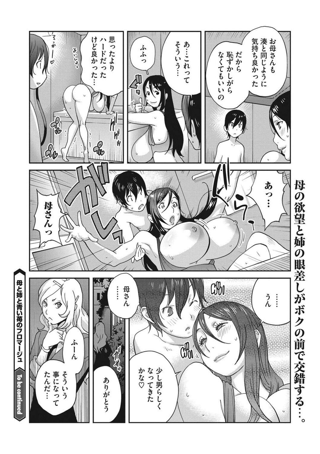 【エロ漫画】姉に性的虐待をされていたショタがお風呂で姉にされてたことをやってみてと言われ、母親に近親相姦しながらケツマンコに手首を突っ込む【琴義弓介：母と姉と青い苺のフロマージュ】