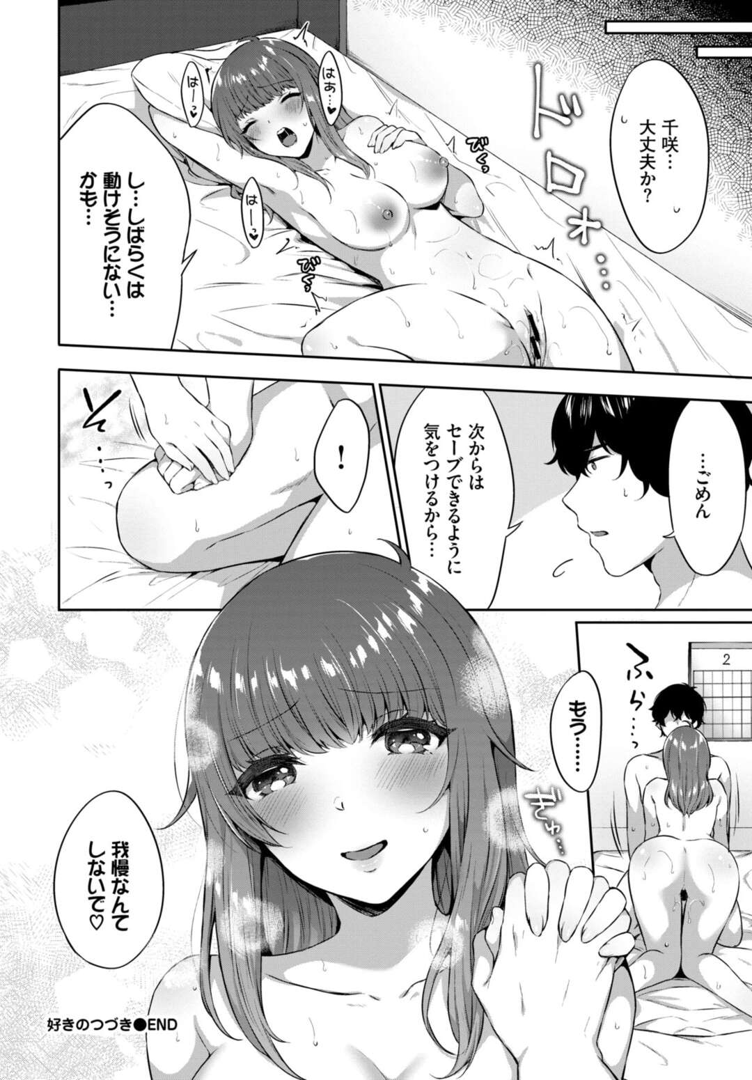 【エロ漫画】家が隣同士の幼馴染と付き合い始めキスから先に進めず積極的に誘う巨乳JK…初めて見る勃起したチンコに怖気づきつつ性欲が強すぎる彼に無茶苦茶にされながら何度も激しいいちゃラブ中出しセックスでイキまくる！【柿野なしこ：好きのつづき】