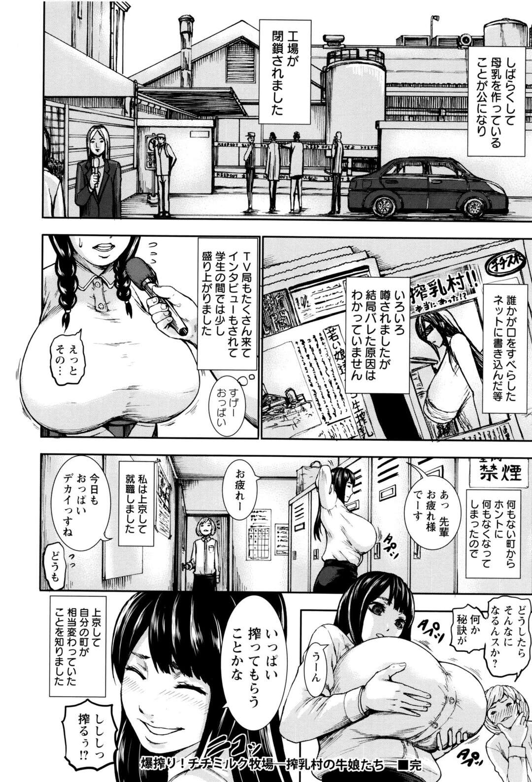 【エロ漫画】村のために搾乳させられる女達…母乳の販売が産業の中心となっている搾乳村に住む女達は、牛娘として搾乳のために男達とセックスさせられていた！ある日、野球部が団体で現れ、残っていた2人の女子高生は相手をすることに！野球部顧問に犯され、搾乳器が取れてしまった女子高生は中出しされ孕ませられる！【PIえろ：爆搾り！チチミルク牧場〜爆乳村の牛娘たち〜】