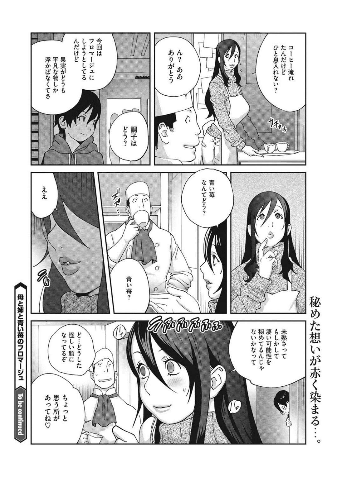 【エロ漫画】ずっと楽しみしていた家族旅行は当日にドタキャンになってしまった男の娘が、巨乳の母親にキスしてクローゼットに隠れて母子セックス！息子にキスされ舌を絡め合う母親、クンニでイッちゃった人妻まんこに、パンティーの脇からおちんちんずらしハメして中出し近親相姦【琴義弓介：母と姉と青い苺のフロマージュ】