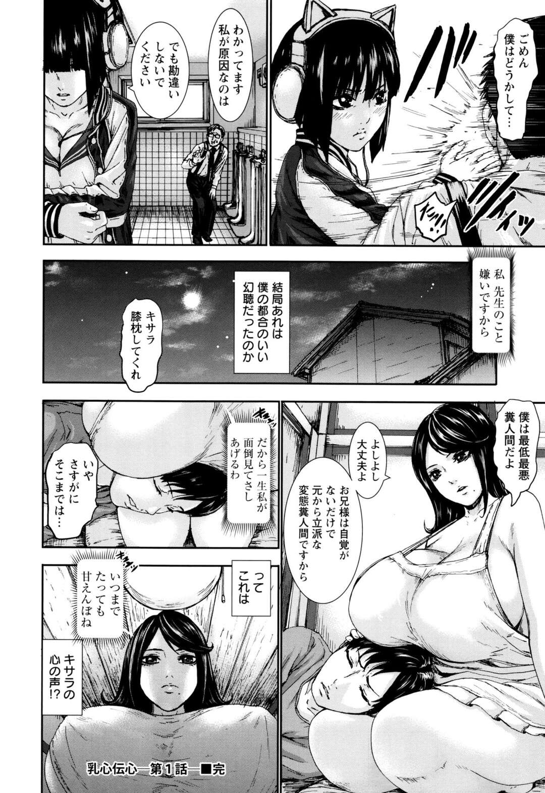 【エロ漫画】心の声が聞こえるという不思議女子学生…担任教師をトイレに連れ込むと、強引セックスをして返り討ちにされて中出し絶頂アクメ堕ちしちゃう【PIえろ：乳心伝心】