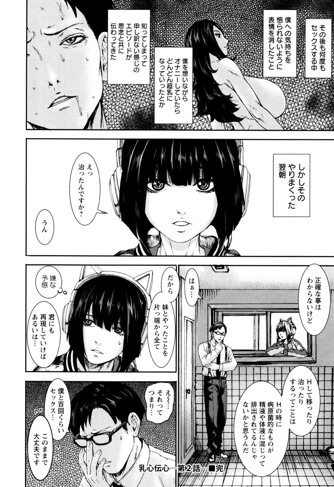 【エロ漫画】心の声が読める特殊能力を持つデカパイ妹…心に秘めていた兄の想いを知ってしまいお風呂でパイズリ洗いっこから近親相姦でついに一線を超える!【PIえろ：乳心伝心 第2話】