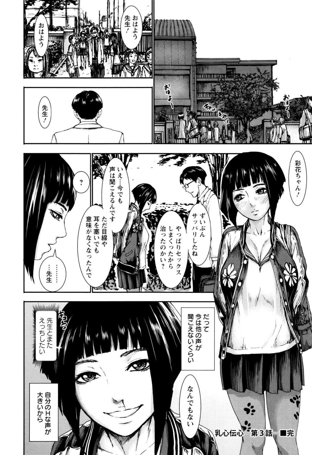 【エロ漫画】教師の恋人をめぐるブラコン爆乳JDと爆乳JKのパイズリ対決！そして、理性を失った教師の巨根チンポで陵辱レイプされてしまい絶頂イキ【PIえろ：乳心伝心】